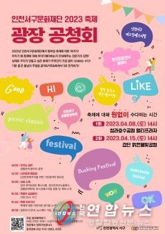 인천 서구 가좌1동 주민자치회, ‘봄꽃 심고 쓰레기 청소하고’ 아름다운 마을 만들기