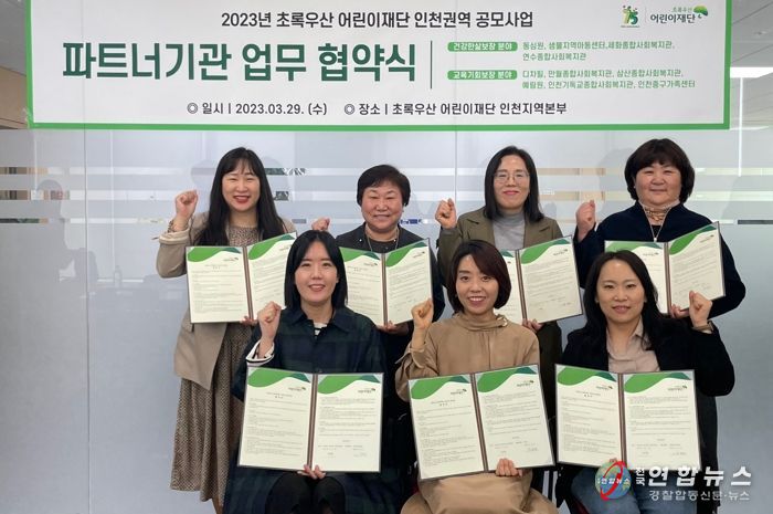 인천중구가족센터, 초록우산 손잡고 ‘아동 코딩 교실’ 운영한다