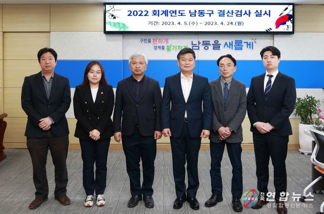 인천 남동구, 2022 회계연도 결산 검사 실시