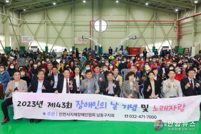 제43회 장애인의 날 기념식 및 노래자랑 개최