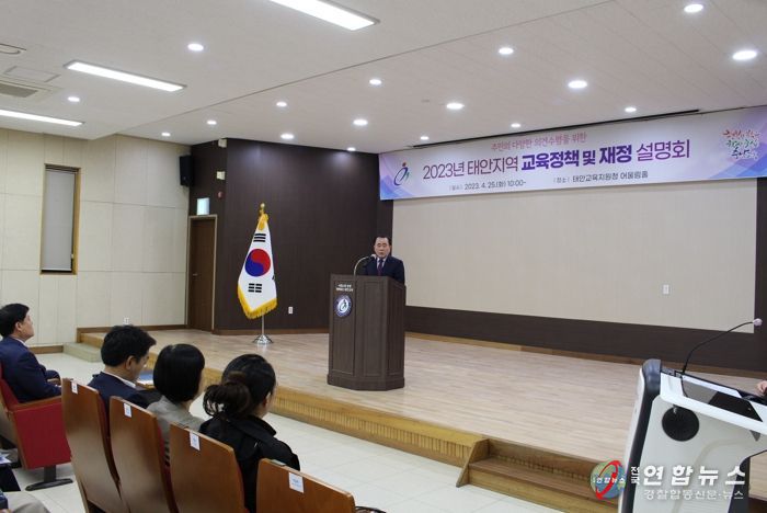 태안교육지원청, ‘2023년 교육정책 및 재정 설명회’개최