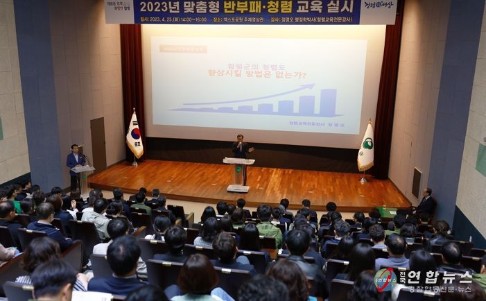 함평엑스포공원 주제영상관에서 열린 반부패 청렴교육 현장