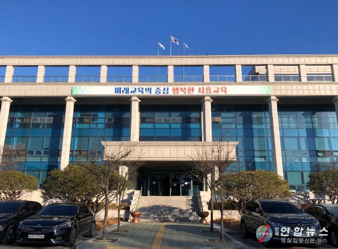 경기도시흥교육지원청