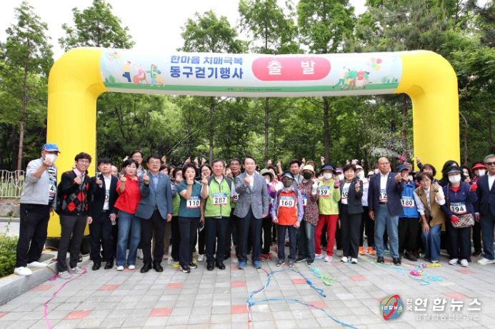 한마음 치매 극복 걷기 행사