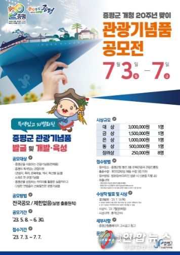 증평군 관광기념품 공모전 포스터