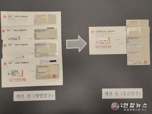 계양구, 행안부에 ‘습득주민등록증 발송 개선’ 건의해 전국적 예산 절감 기여