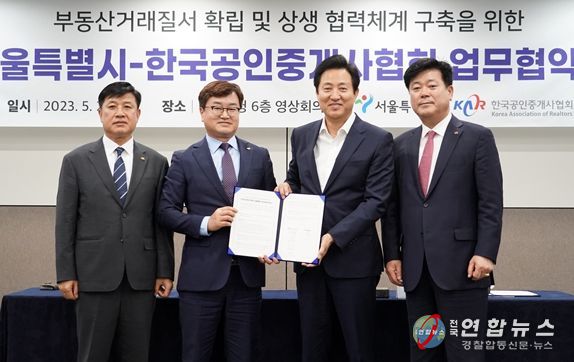 (좌측부터) 김용혁 한국공인중개사협회 서울남부지부장, 이종혁 한국공인중개사협회장, 오세훈 서울시장, 김종호 한국공인중개사협회 서울북부지부장