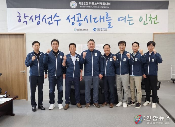 제52회 전국소년체전 인천선수단 격려