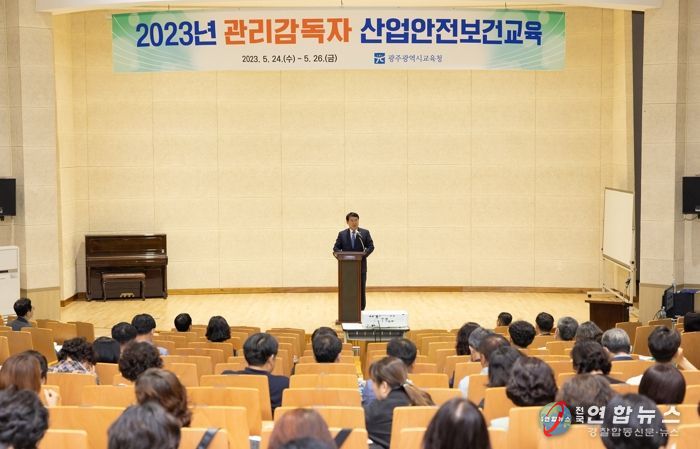 광주광역시교육청, 공‧사립학교 관리감독자 산업안전 직무 역량 강화 도모