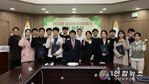 송파청년네트워크 위촉식