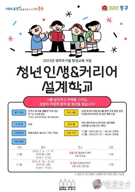 청년 인생·커리어 설계학교