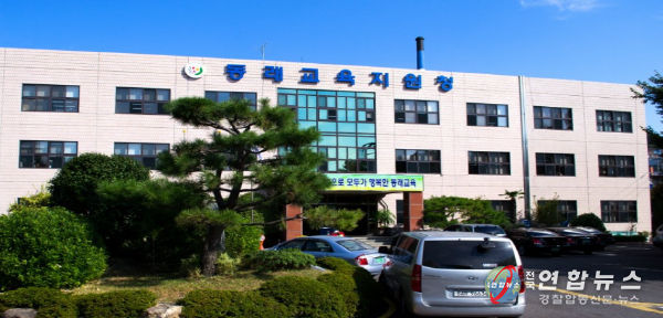 부산동래교육지원청