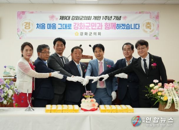 제9대 강화군의회 개원 1주년 기념식