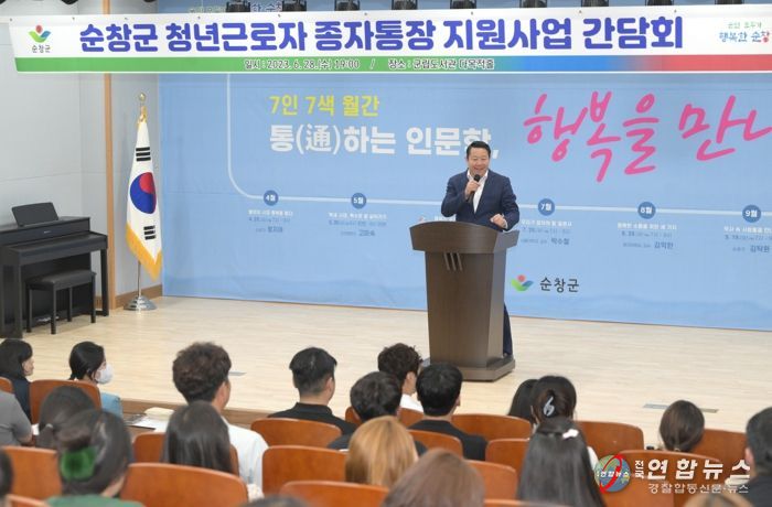 최영일 순창군수, 청년의 목소리 담아 체감할 수 있는 정책 만든다