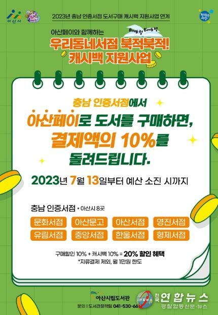 우리동네서점 북적북적 캐시백 지원사업 홍보물