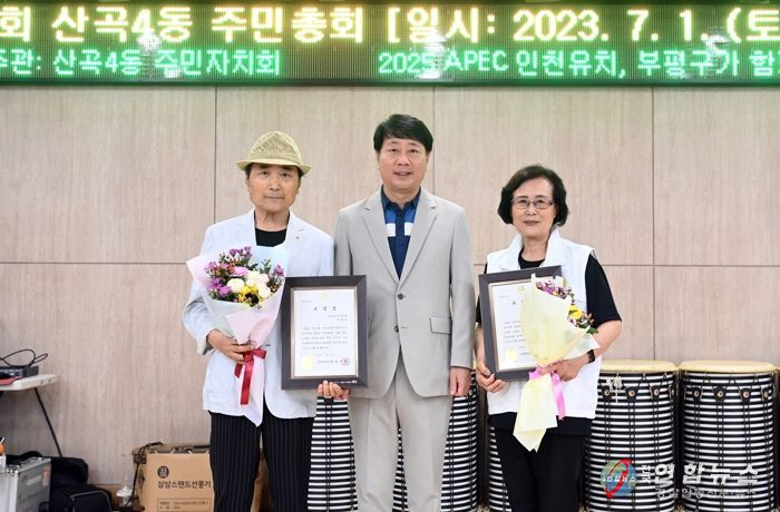 부평구 산곡4동 주민자치회, 제3회 주민총회 성황리에 마쳐