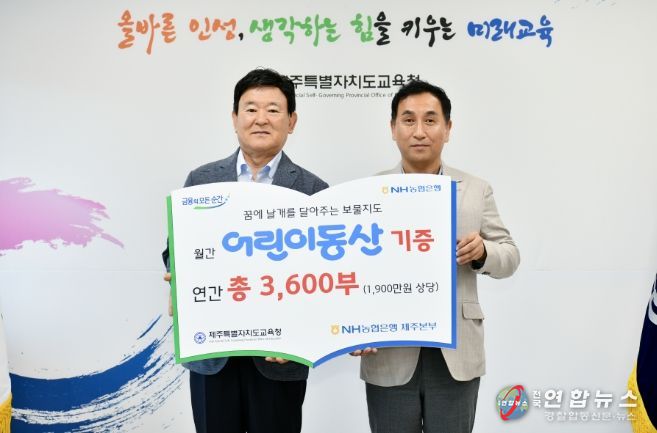 농협 월간 어린이 동산 전달식
