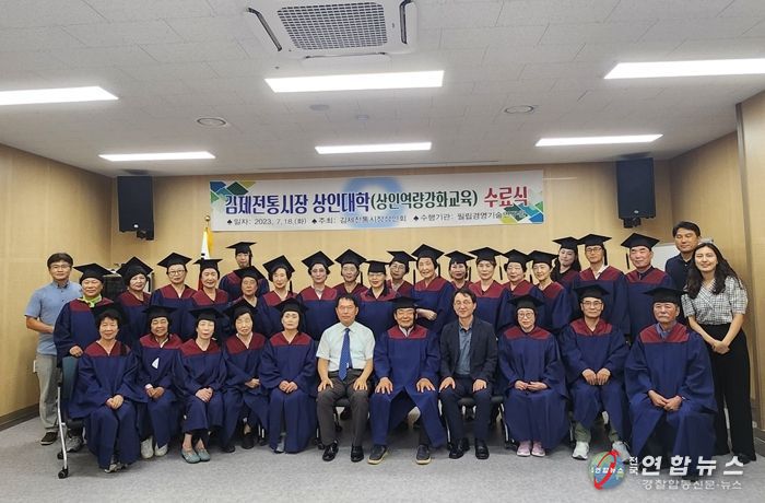 김제전통시장 상인대학 수료식 개최