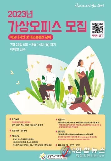 광명시 광명업사이클아트센터는 2023년 가상오피스 지원사업 참여기업을 모집한다