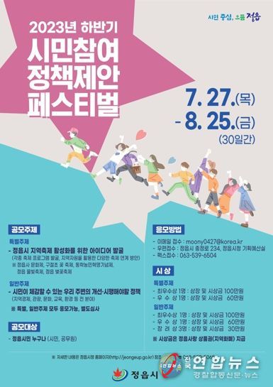 정읍시, ‘시민의견 듣는다’ 내달 25일까지 시민참여 맞춤형 정책 공모