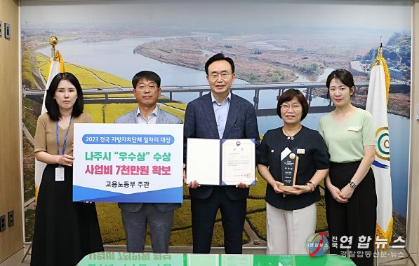 나주시 전국 지자체 일자리대상 ‘우수상’