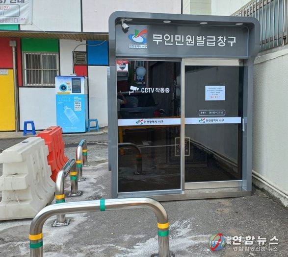 서구, 석남2동 청사 내 무인민원발급기 신규 설치