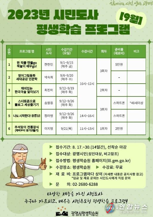 9월 시민도사 평생학습 프로그램 학습자 모집