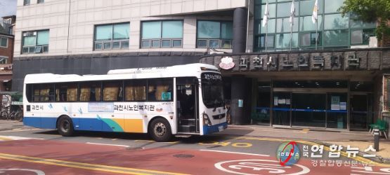 과천시, 노인복지관 셔틀버스 1대 증차 운행