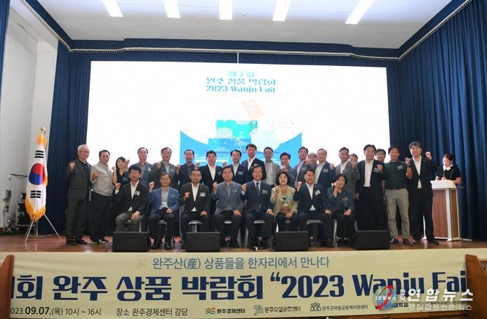 완주 상품 박람회 ‘2023 Wanju Fair’ 성료