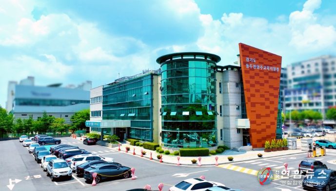 동두천양주교육지원청