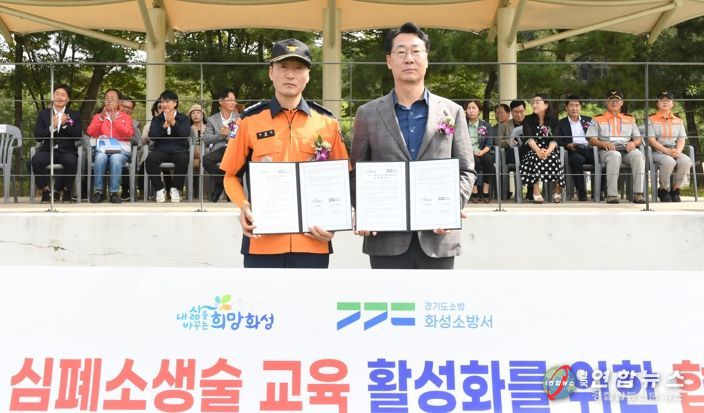 화성시, 심폐소생술 교육 활성화 협약