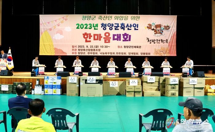 청양군 축산인들 한마음대회로 화합 다져