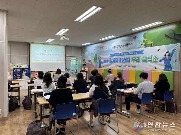 2023년 위생·안전 특화사업 ‘pre-평가제 마스터 우리 급식소’ 교육