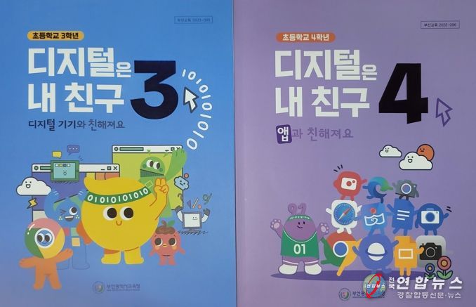 부산교육청, 디지털 소양 교육 교재개발·보급