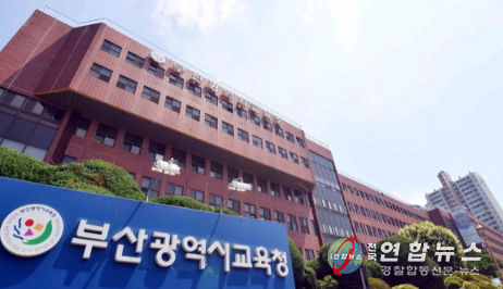 부산교육청 전경