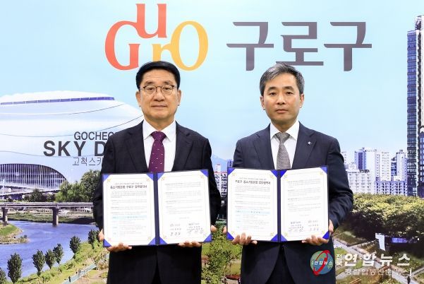 문헌일 구로구청장(사진 왼쪽)과 백창열 IBK기업은행 남부지역본부장이 23일 구청 르네상스홀에서 ‘구로구 관내 기업 일자리 창출 지원을 위한 업무협약’을 체결한 뒤 기념 촬영을 하고 있다.