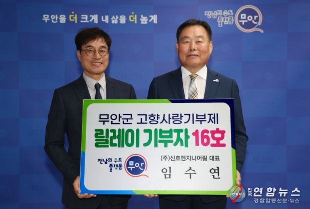 고향사랑릴레이 16호 신호엔지니어링 임수연 대표