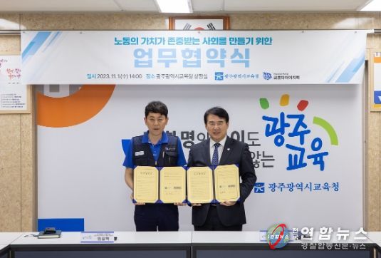 광주광역시교육청, 전국금속 노동조합 금호타이어지회와 ‘업무 협약’ 체결