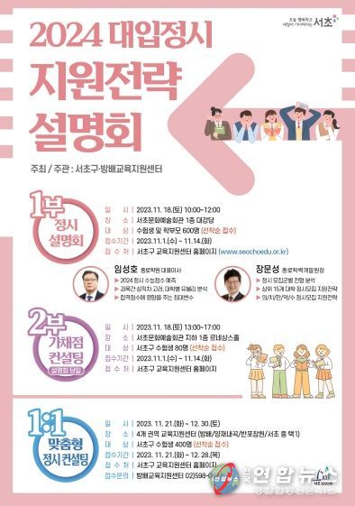 알쏭달쏭한 대입 정시 지원... 서초구가 꿀팁 드려요!