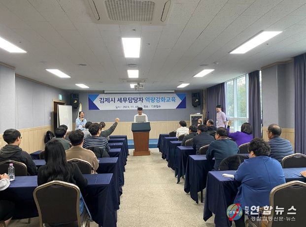 김제시, 세무담당자 역량강화 위탁교육 실시
