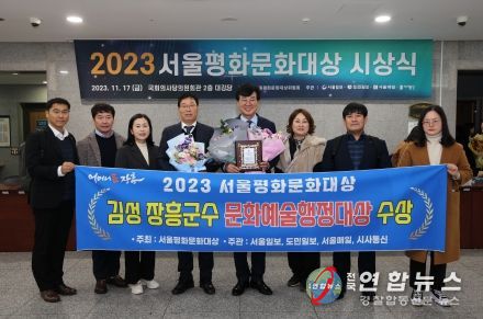 김성 장흥군수, ‘서울평화문화대상(문화예술행정 부문)’ 수상