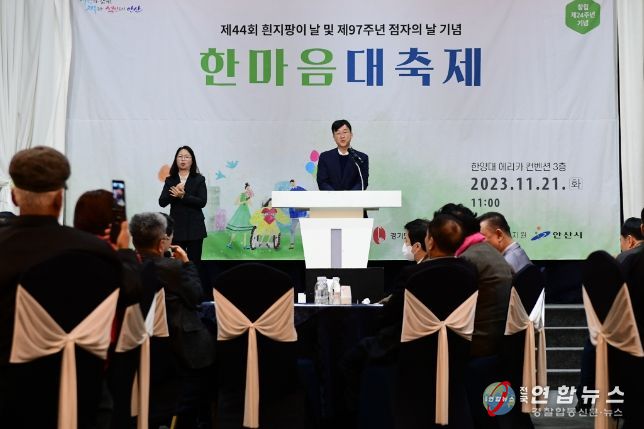 안산시, 시각장애인연합회 한마음축제...자립과 성취의 상징 흰지팡이 전달