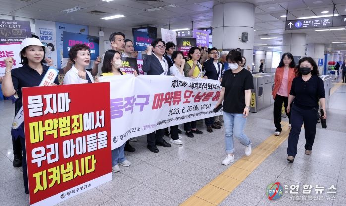 박일하 동작구청장(앞줄 5번째)이 지난 6월 서울 노량진역 4번 출구에서 「세계마약퇴치의 날」 기념 동작구 마약류 오남용 예방 캠페인을 열고 구호를 외치고 있다