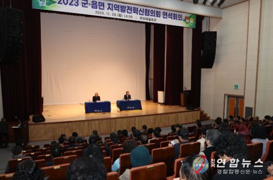 구례군, 군-읍면 지역발전혁신협의회 연석회의 개최