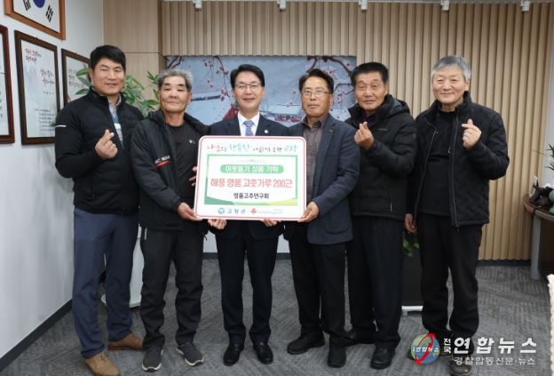 고창군명품고추연구회, 고춧가루 200근 기탁