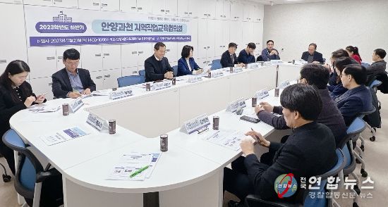 2023학년도 하반기 안양과천 지역직업교육협의회