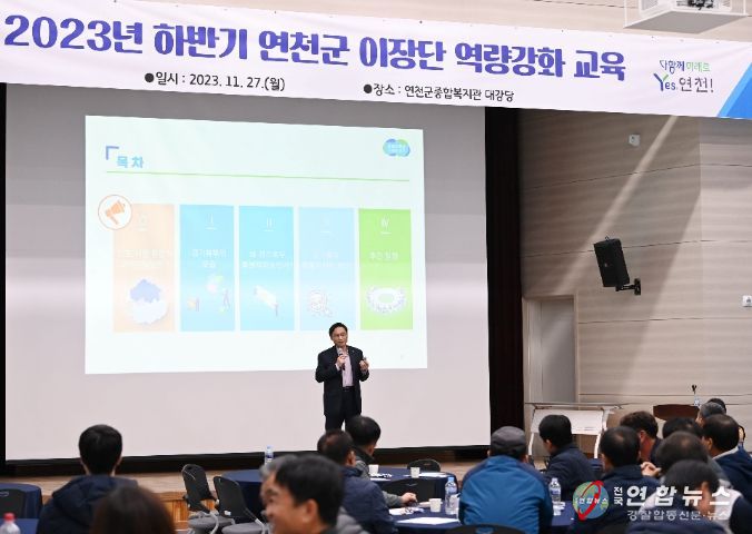 이장단 역량강화 교육