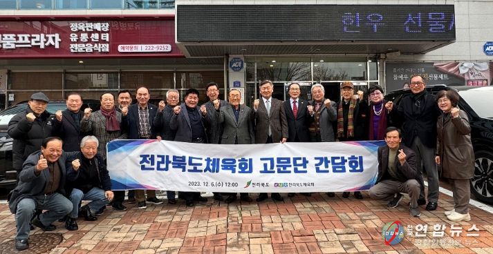 전라북도체육회 간담회