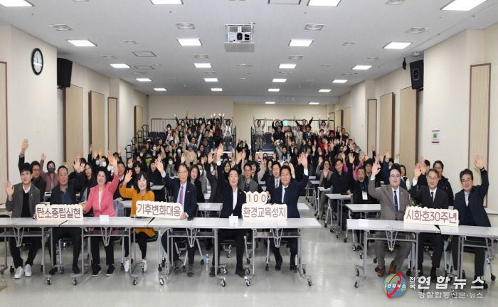 시화호 조성 30주년 앞둔 시흥시, 환경교육 성과 공유회 개최