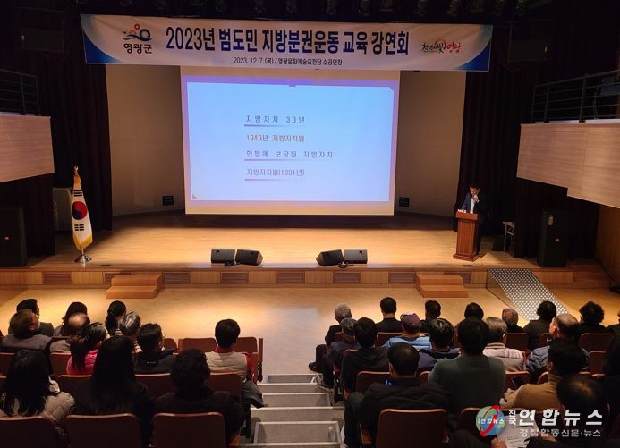 영광군, 군민 중심 지방시대를 위한 강연 개최